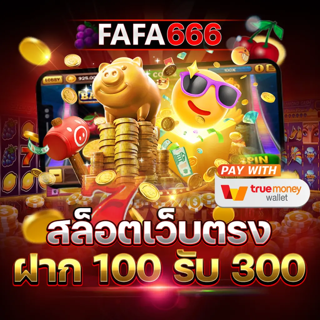 fafa666 สล็อต