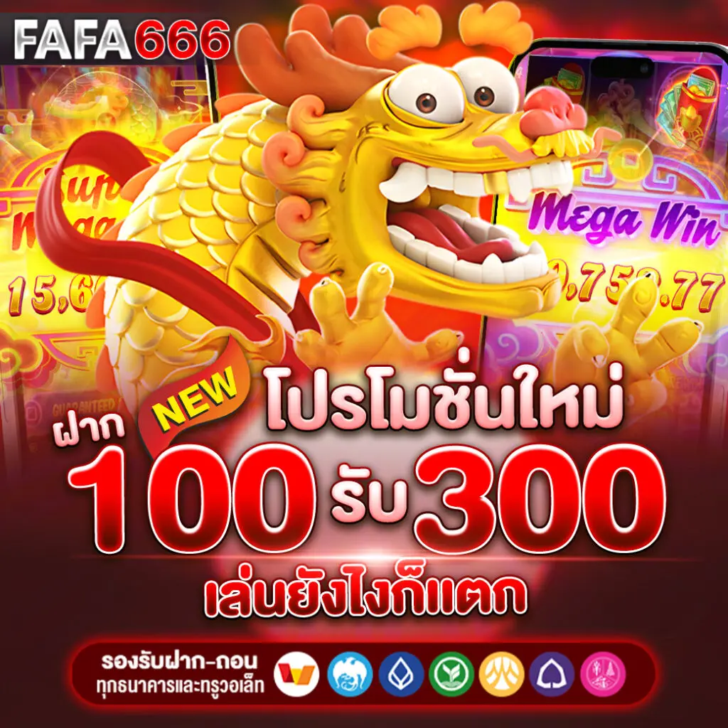 โปรโมชั่นใหม่
